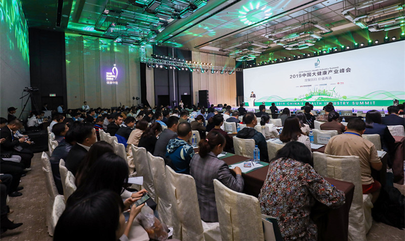 2019中国大健康产业峰会在广州成功举办