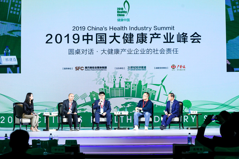 2019中国大健康产业峰会在广州成功举办