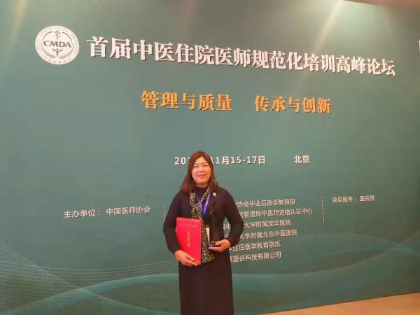 李淑荣荣获“中医住院医师规范化培训教学查房竞赛三等奖”