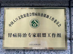 守信＋赋能大健康产业调研之于氏御中堂胃病中心调研